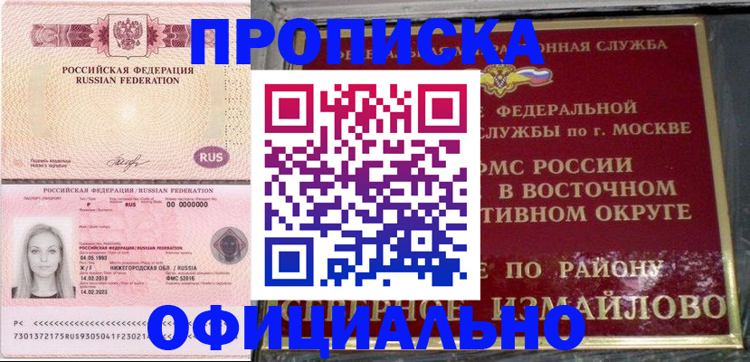 прописка регистрация в Алтайском крае