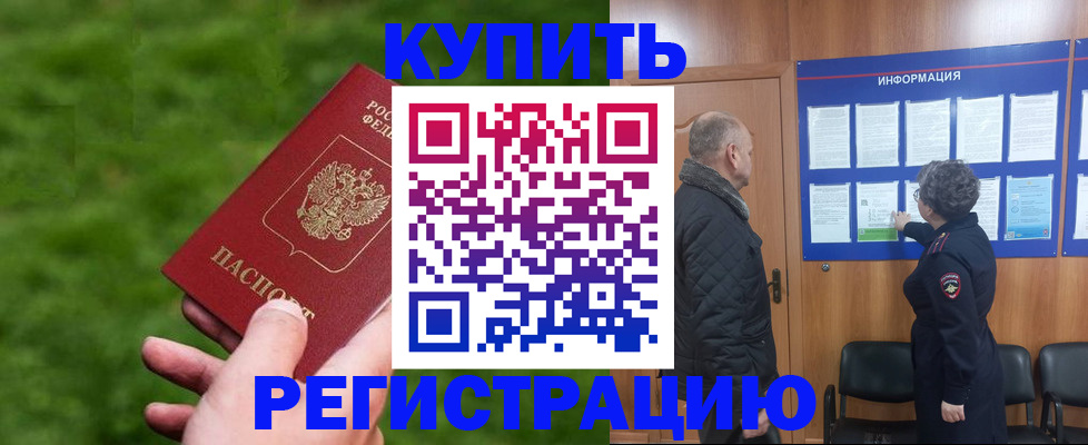 прописка штамп в Алтайском крае